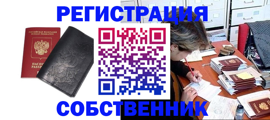 прописка законно в Новоуральске